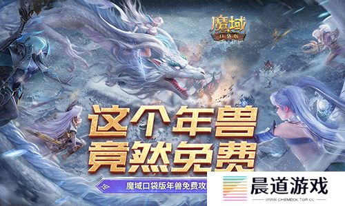 魔域口袋版1