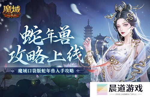 魔域口袋版1