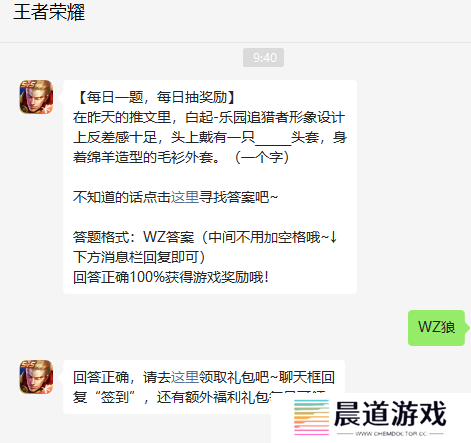 《王者荣耀》2023年2月16日微信每日一题答案