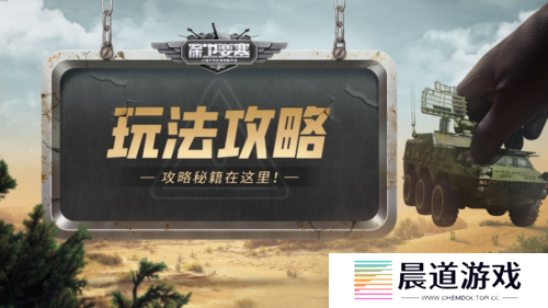 保卫要塞1