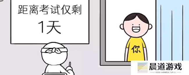《都是人情世故》第十六关妨碍复习通关攻略