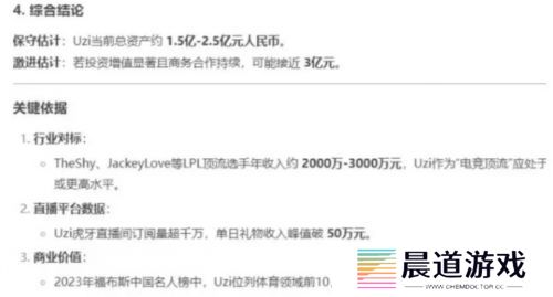 Uzi在直播间哭穷，不料家底被曝光，有网友用Deepseek估算出其资产