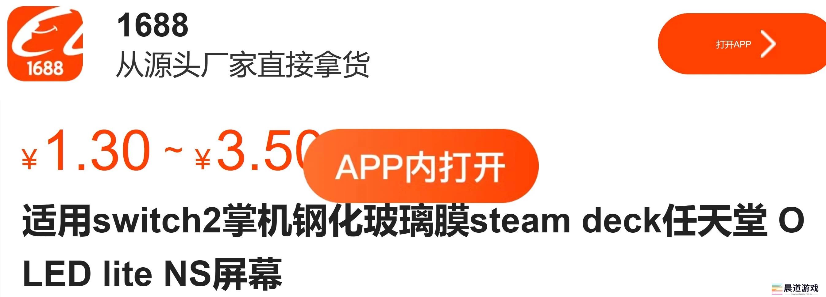 国内电商平台商品信息疑现，Switch 2屏幕情报泄露