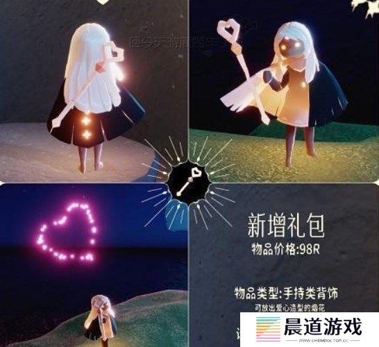 《光遇》情人节活动兑换物品一览表