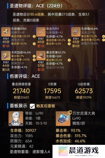 原神那维莱特生命和爆伤哪个好3