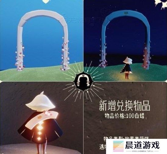 《光遇》情人节活动兑换物品一览表
