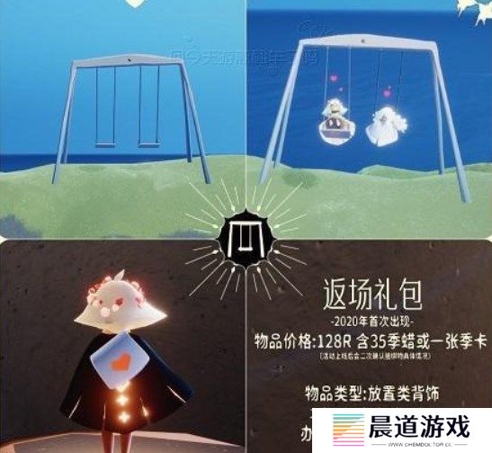《光遇》情人节活动兑换物品一览表