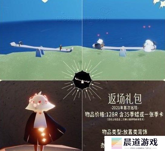 《光遇》情人节活动兑换物品一览表