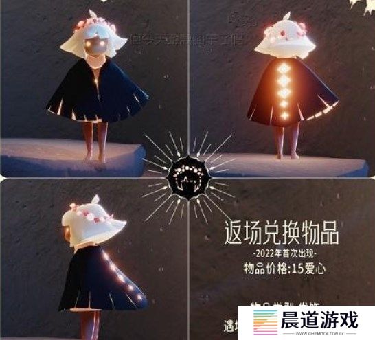 《光遇》情人节活动兑换物品一览表