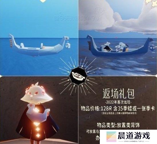 《光遇》情人节活动兑换物品一览表