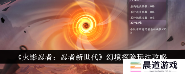 火影忍者忍者新世代幻境攻略1