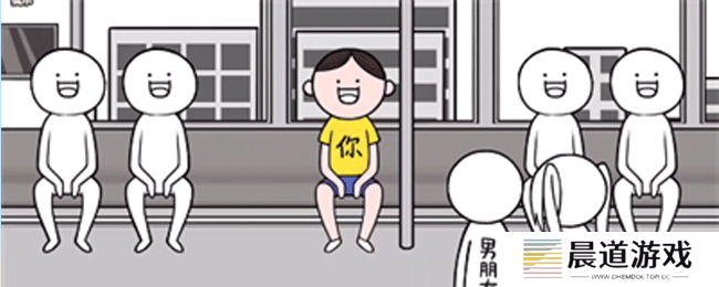 《都是人情世故》第一关地铁让座通关攻略
