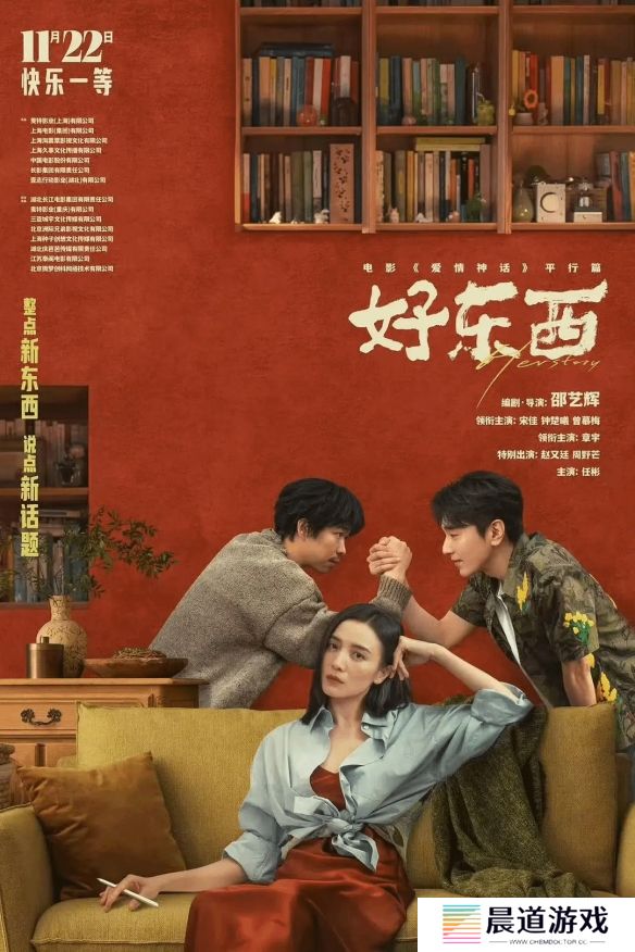 贺岁档电影票房突破7亿：《好东西》领跑，票房达4亿；《蜡笔小新》紧随其后