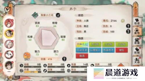 最强祖师如何让弟子结为道侣2