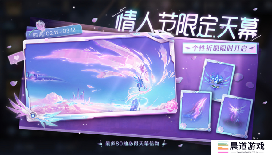 《王者荣耀》无尽之约天幕祈愿活动玩法活动
